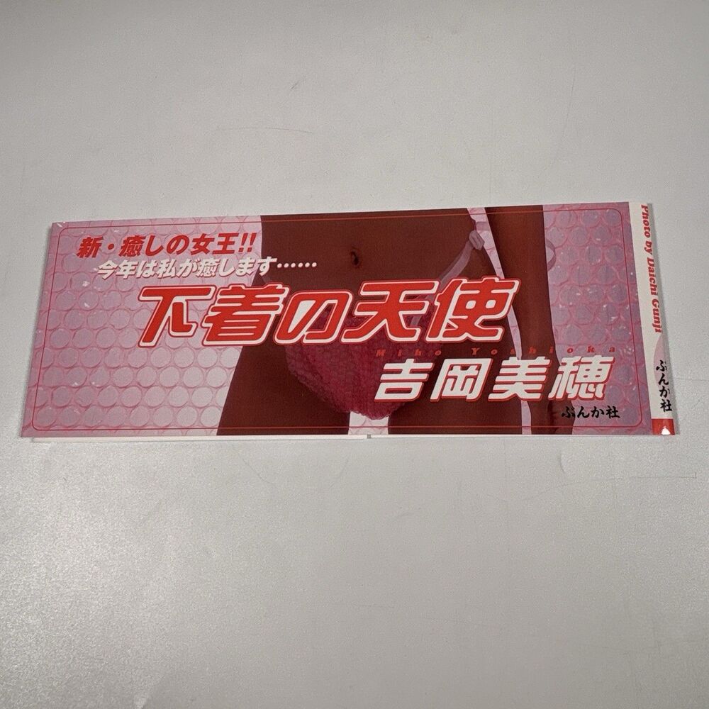 Japanese Gravure Idol Photobook Obi Wrap Yoshioka Miho Bunkasha Bikini 吉岡 美穂